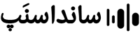 سانداسنپ پارسی